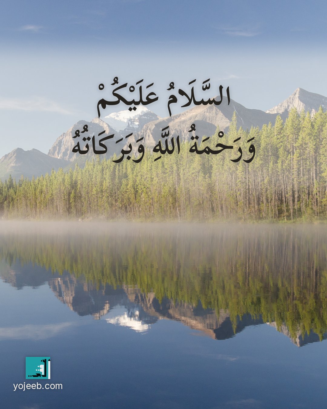 بطاقة دعاء — السلام عليكم ورحمة الله وبركاته