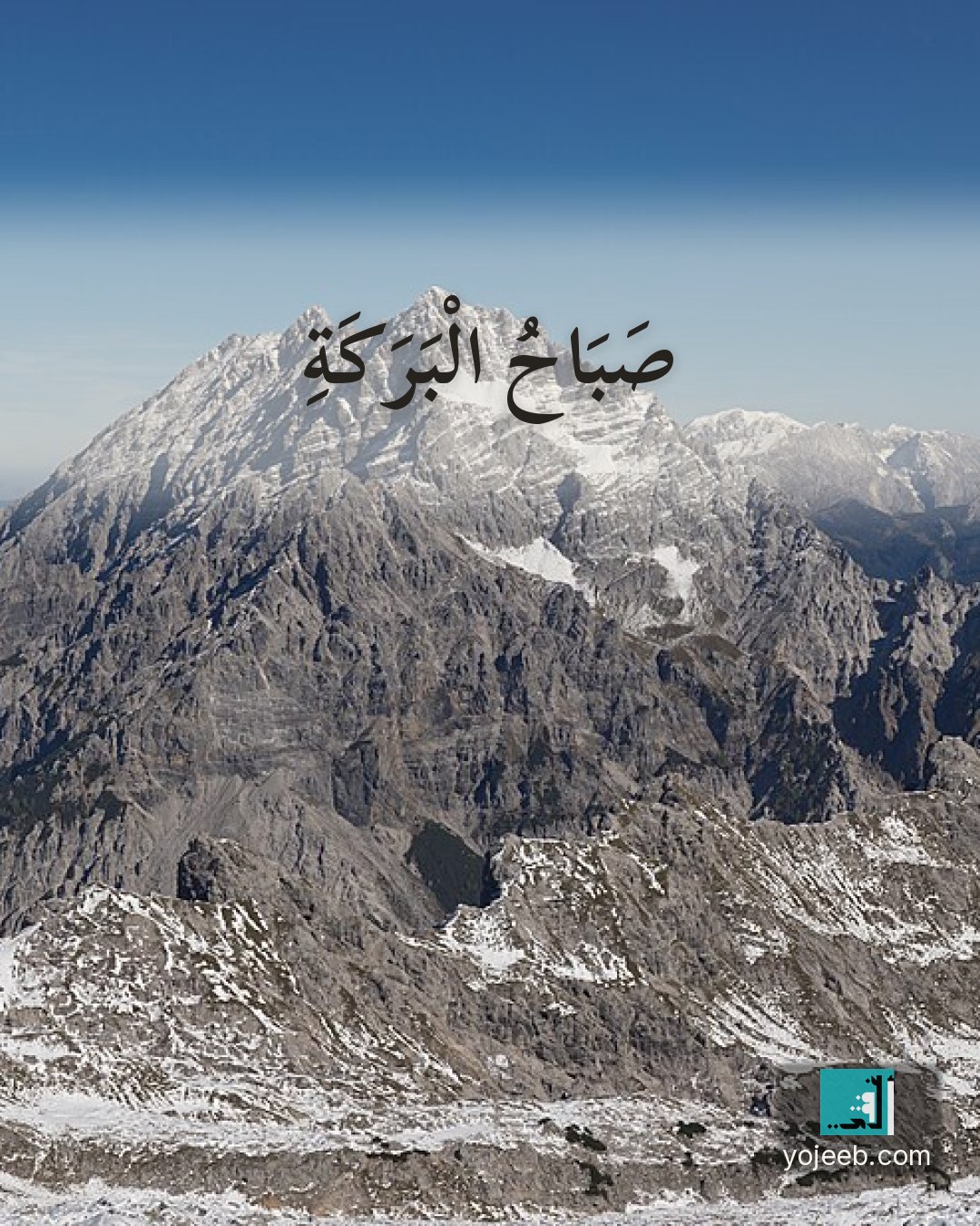 بطاقة صباح الخير — صباح البركة