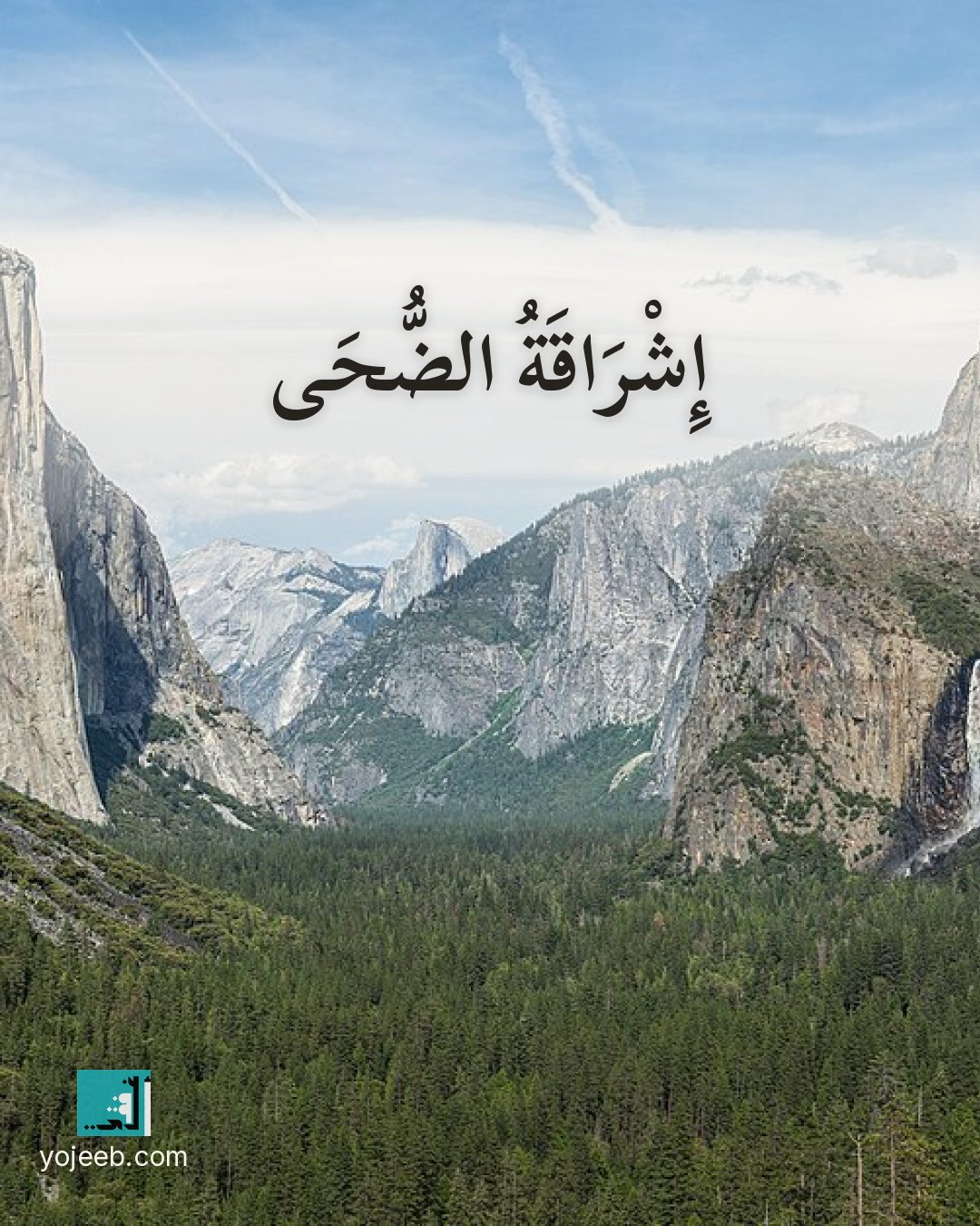 بطاقة الضحى على صورة طبيعة خلابة — إشراقة الضحى