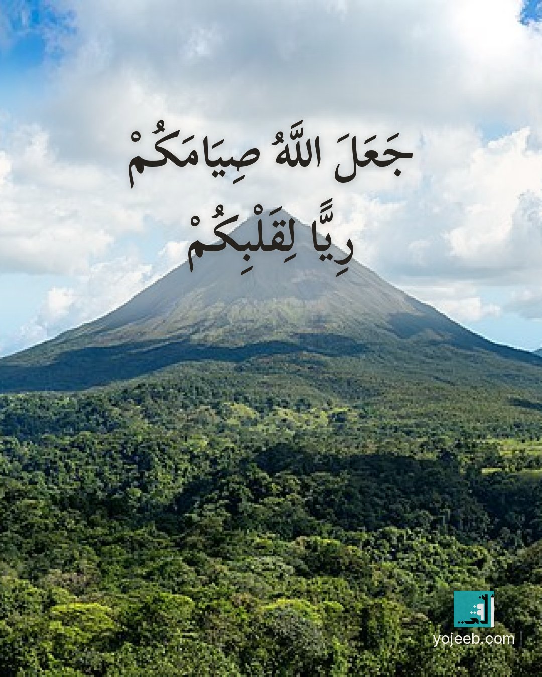 بطاقة رمضان كريم — جعل الله صيامك ريا لقلبك