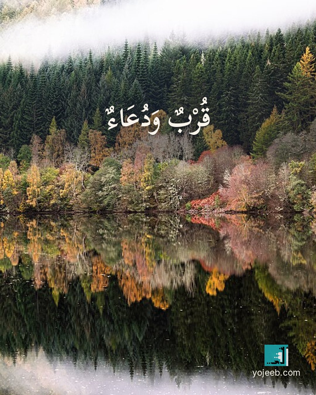 بطاقة اشتياق — قرب ودعاء