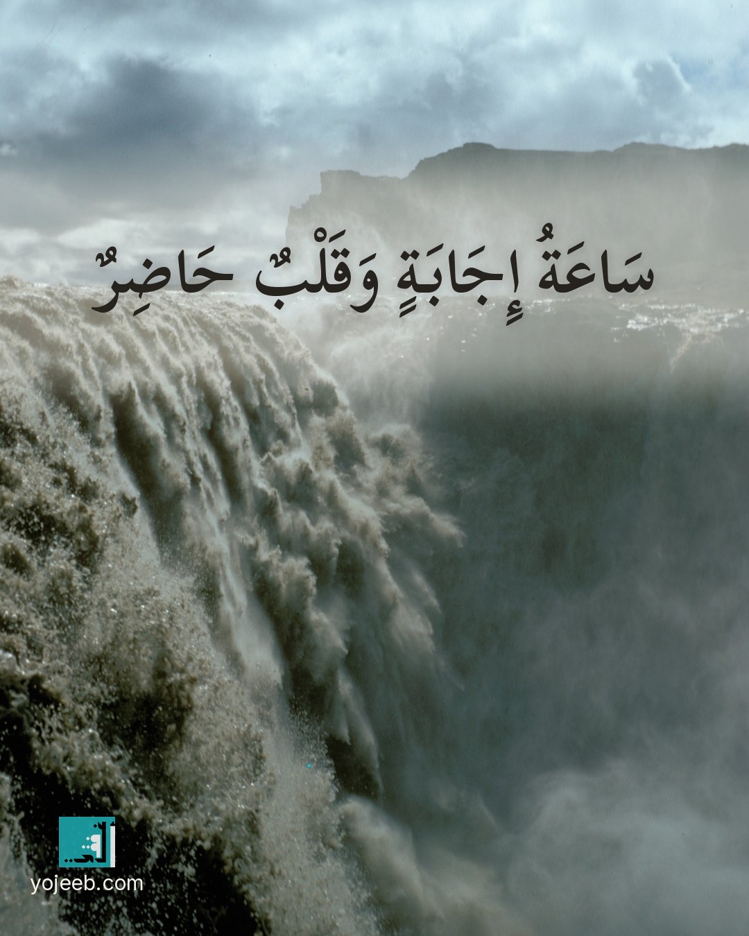 بطاقة جمعة مباركة — ساعة إجابة وقلب حاضر