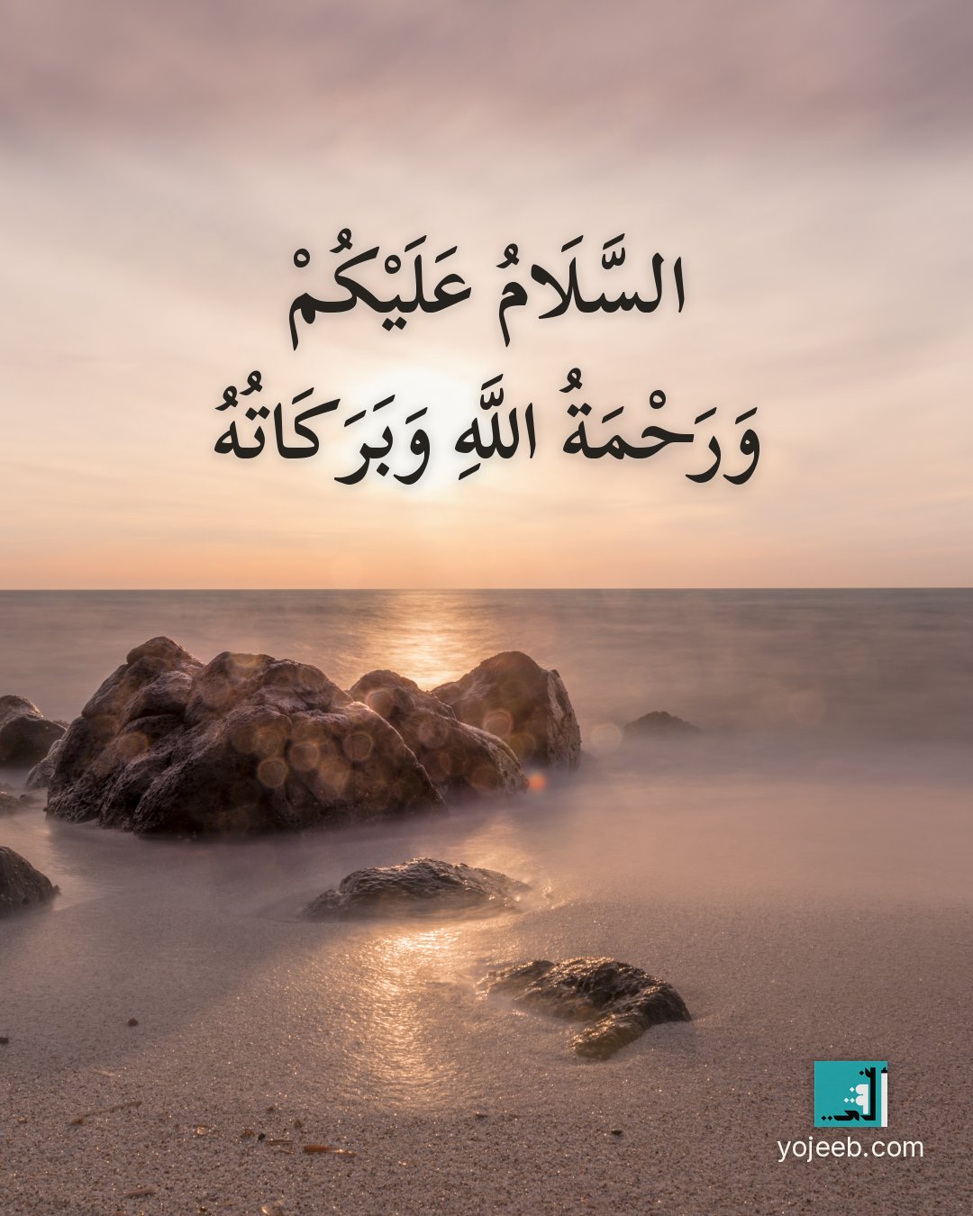 بطاقة دعاء — السلام عليكم ورحمة الله وبركاته