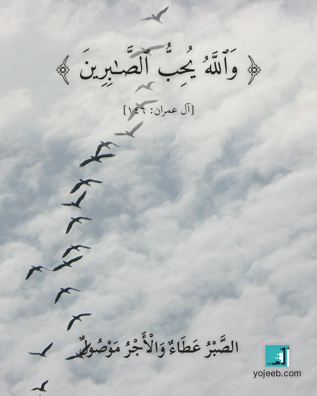 بطاقة عزاء ومواساة — والله يحب الصبرين