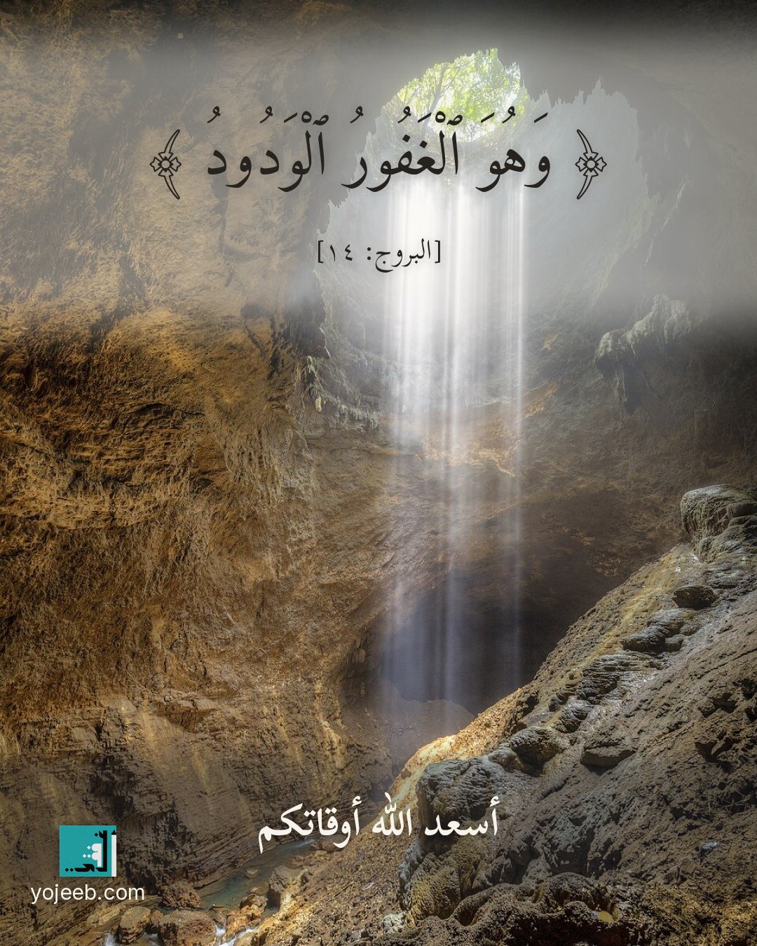 بطاقة آيات تريح القلب — وهو الغفور الودود