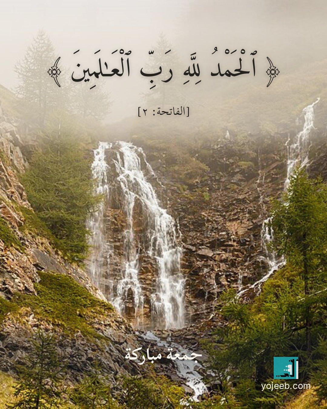 بطاقة جمعة مباركة — الحمد لله رب العلمين