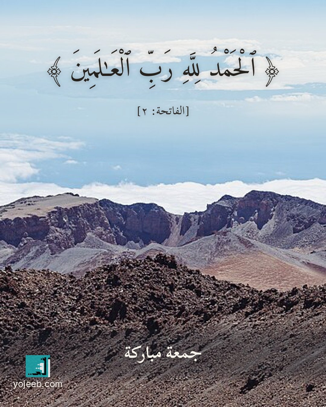 بطاقة جمعة مباركة — الحمد لله رب العلمين