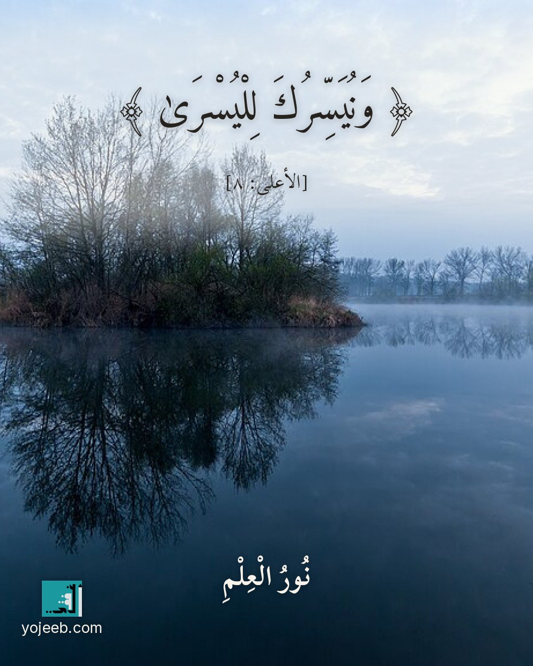 بطاقة دعاء الفرج — ونيسرك لليسرى