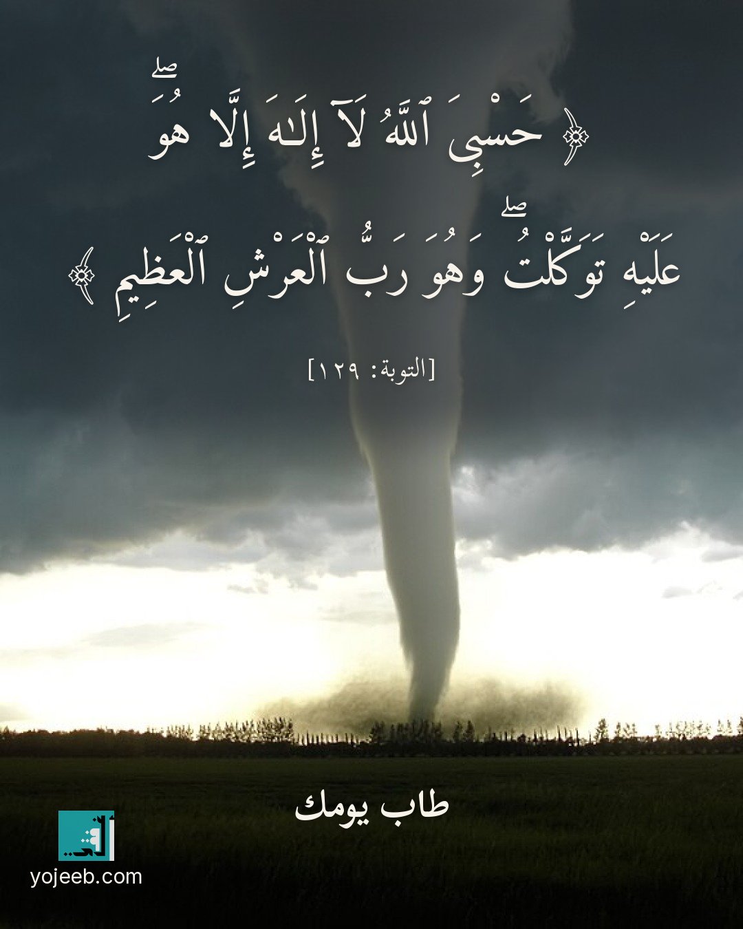 بطاقة آيات تريح القلب — حسبى الله لا إله إلا هو