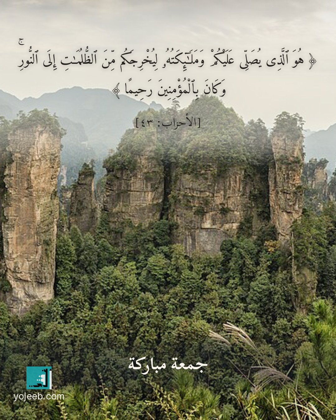 بطاقة جمعة مباركة — هو الذى يصلى عليكم وملئكته