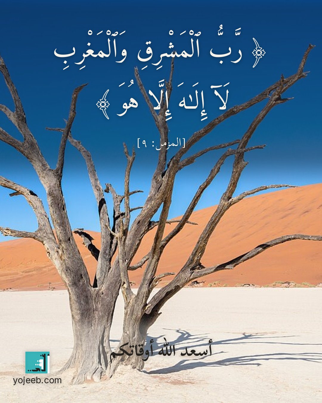 بطاقة آيات تريح القلب — رب المشرق والمغرب لا إله