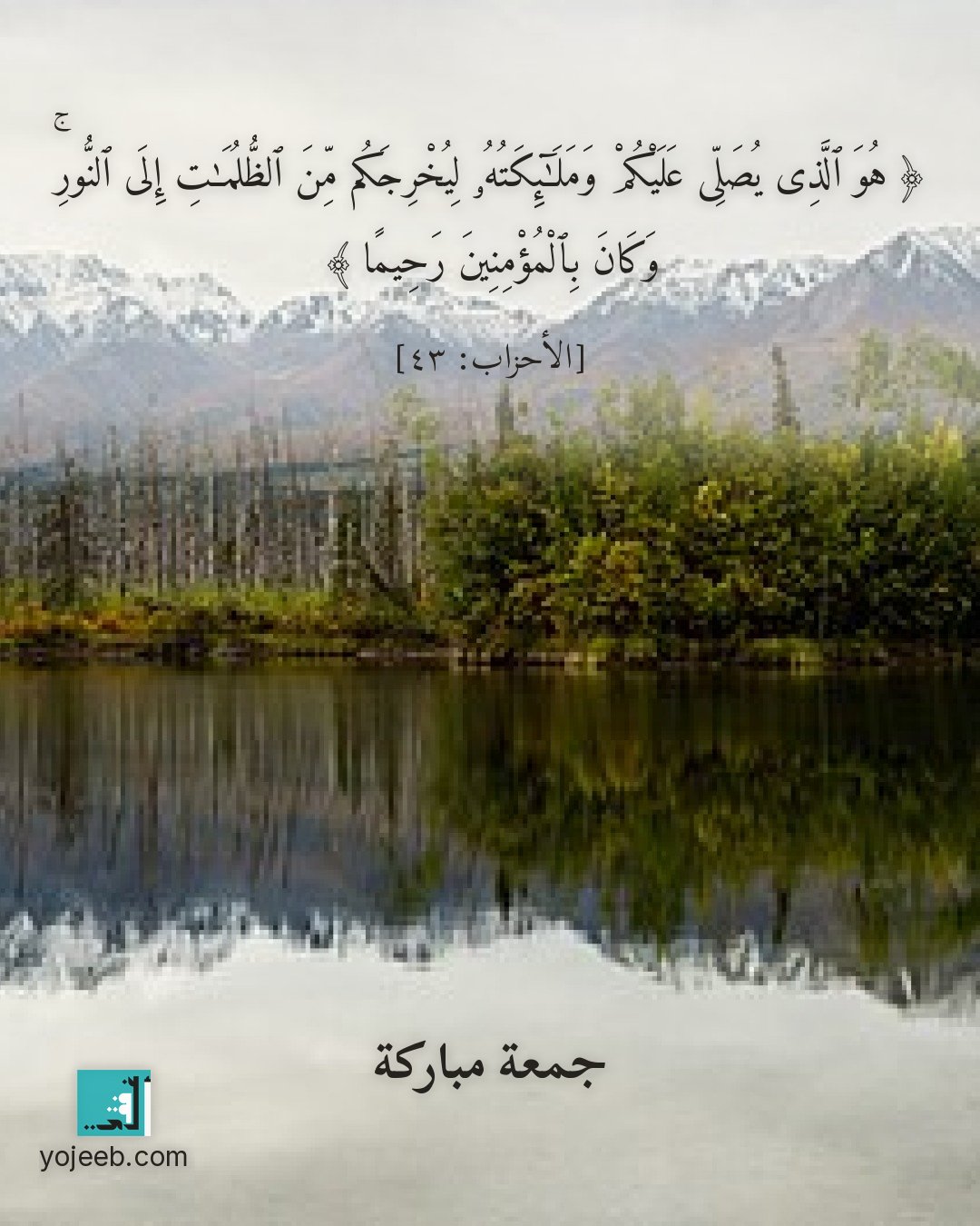 بطاقة جمعة مباركة — هو الذى يصلى عليكم وملئكته