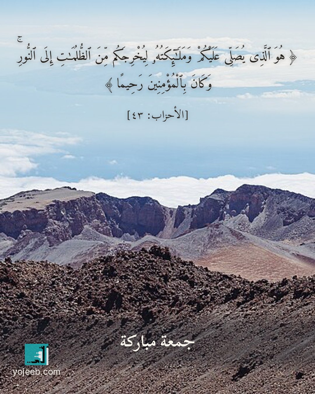 بطاقة جمعة مباركة — هو الذى يصلى عليكم وملئكته