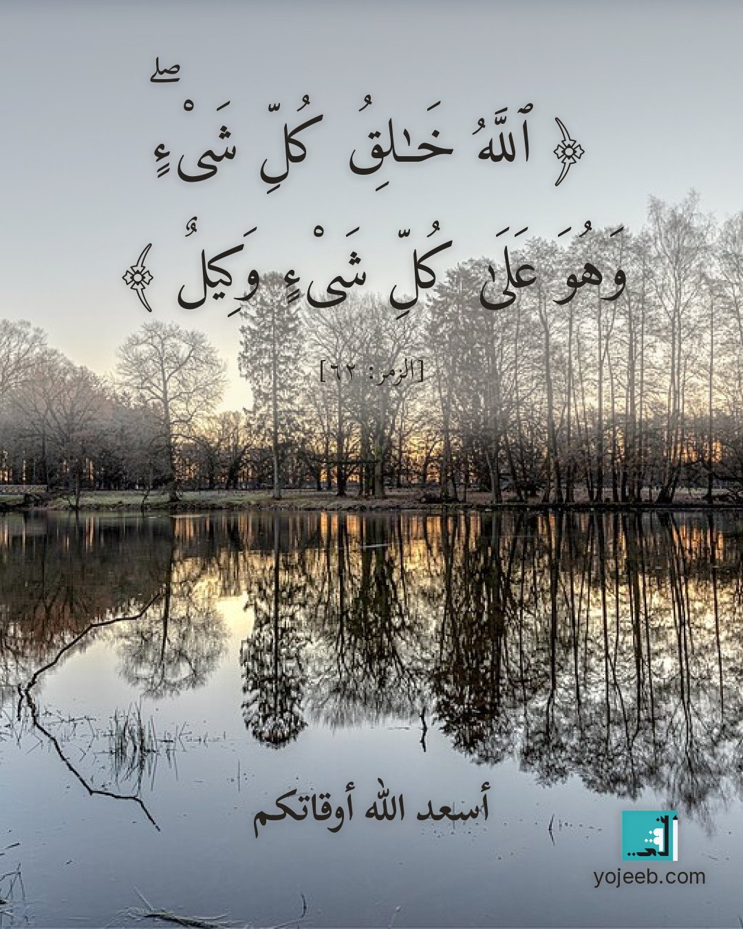 بطاقة آيات تريح القلب — الله خلق كل شىء وهو