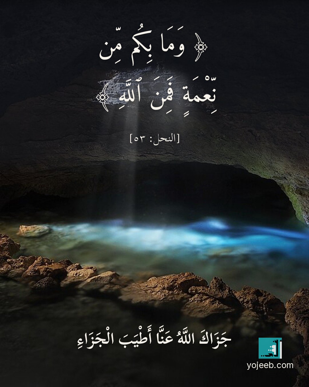 بطاقة الحمد لله — وما بكم من نعمة فمن الله