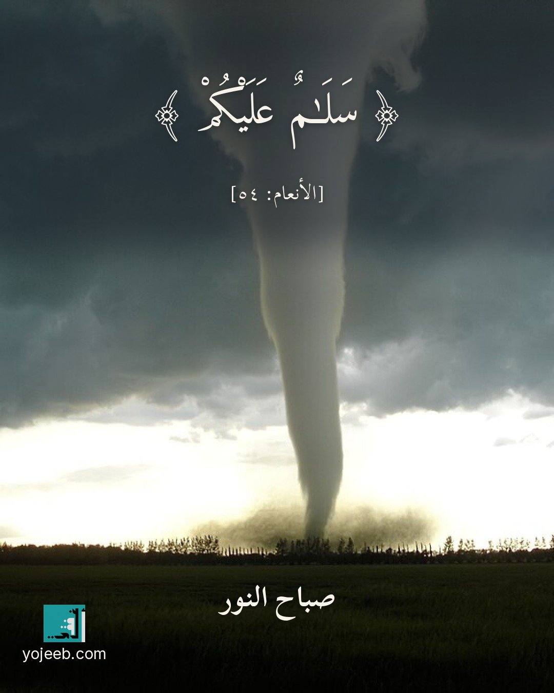 بطاقة صباح الخير على صورة عاصفة — سلم عليكم