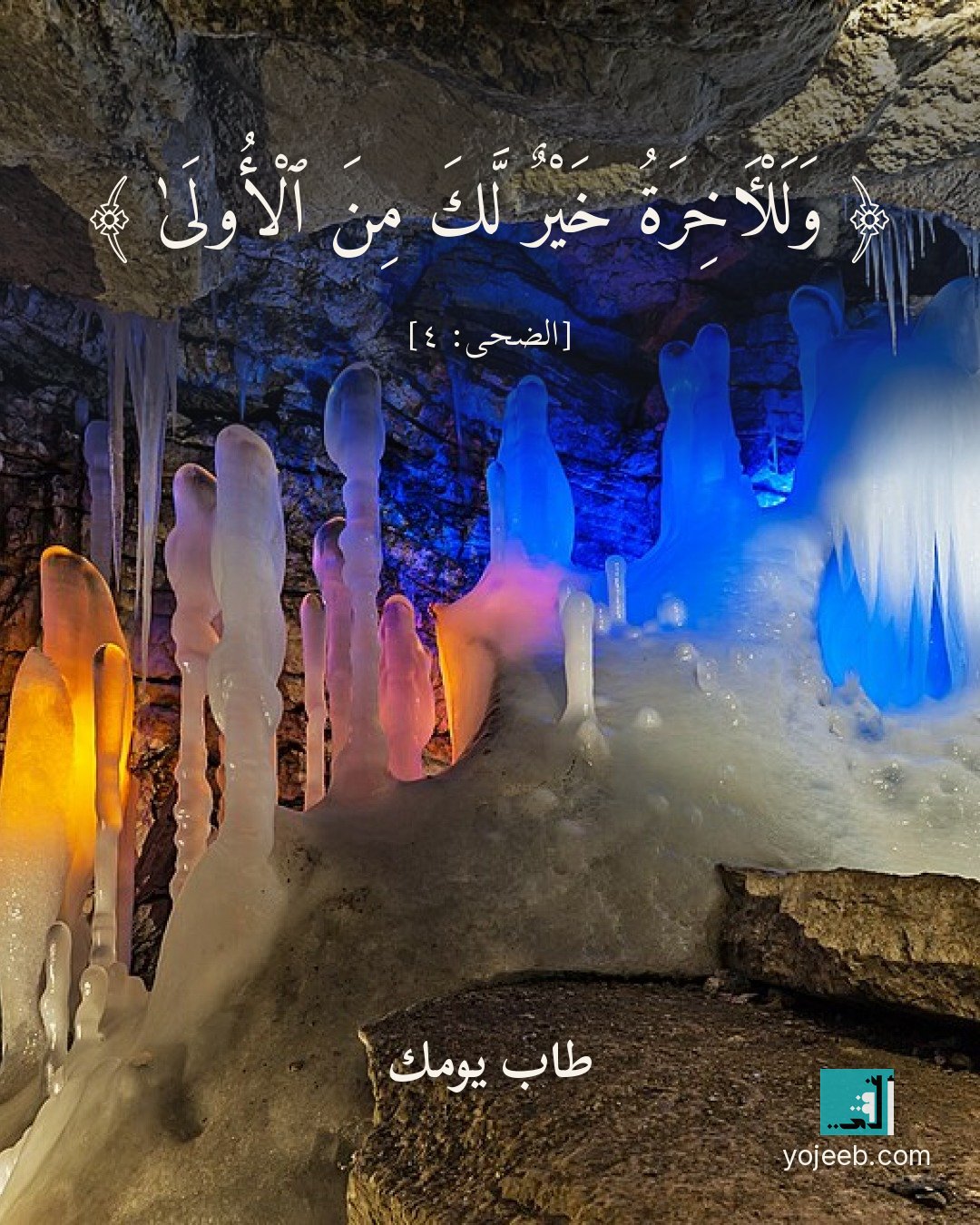 بطاقة آيات تريح القلب — وللاخرة خير لك من الأولى