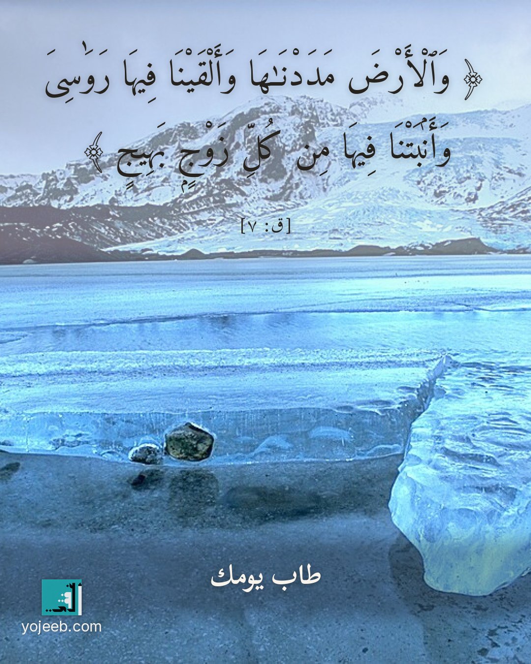 بطاقة صباح الخير — والأرض مددنها وألقينا فيها روسى