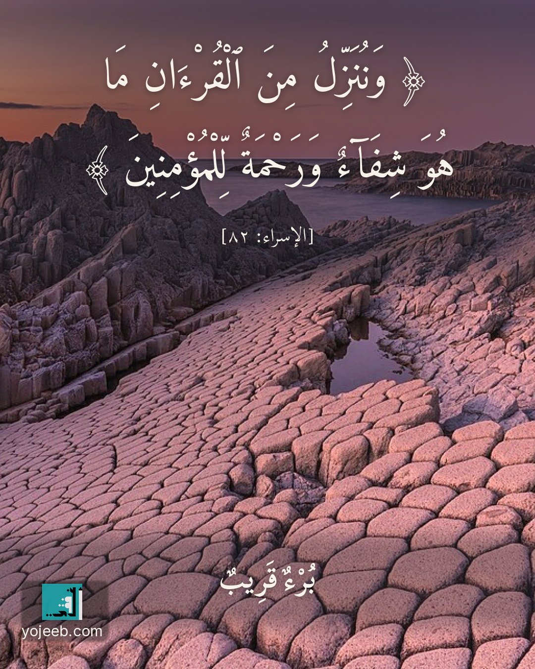 بطاقة دعاء للمريض — وننزل من القرءان ما هو شفاء