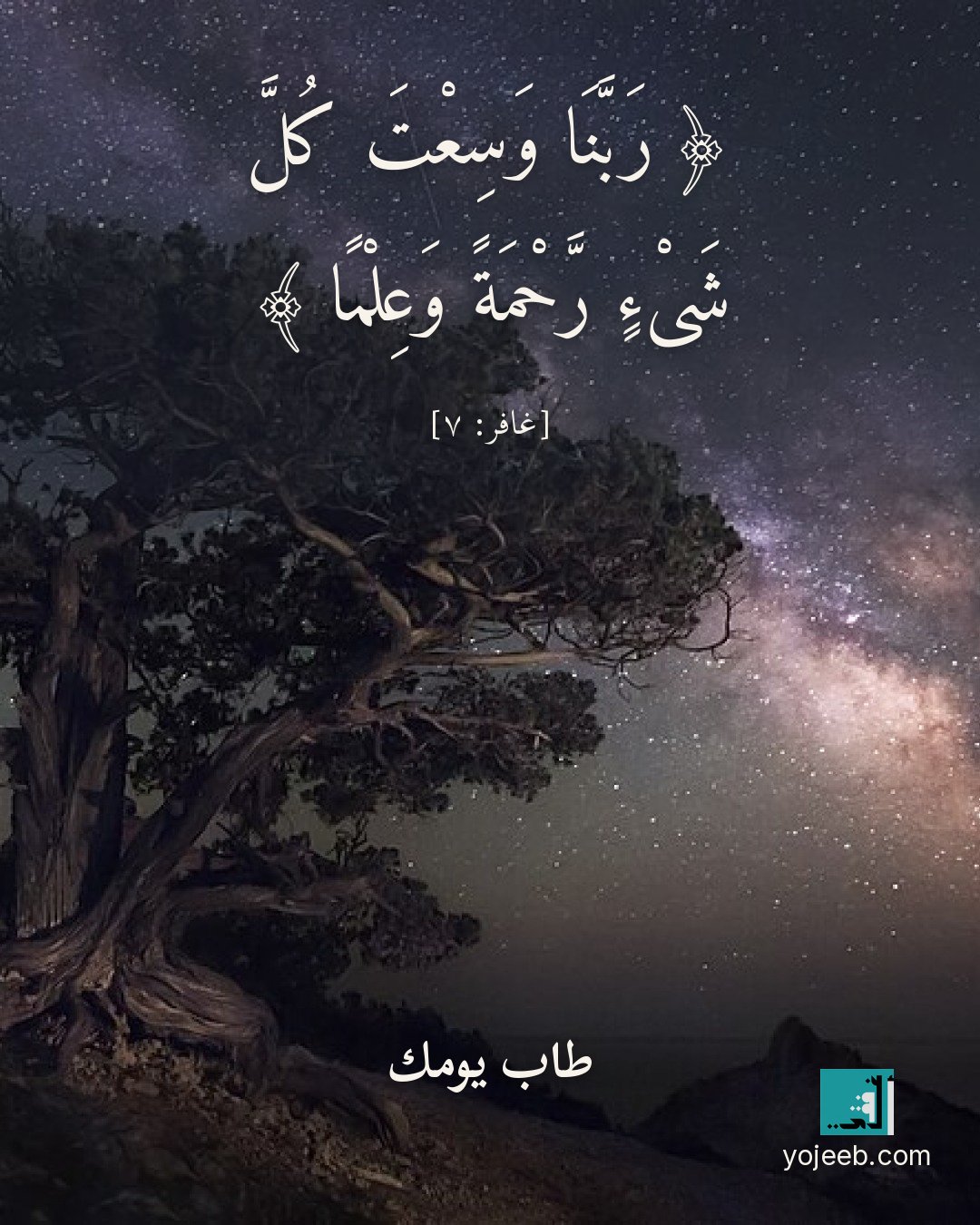 بطاقة دعاء على صورة طبيعة خلابة — ربنا وسعت كل شىء