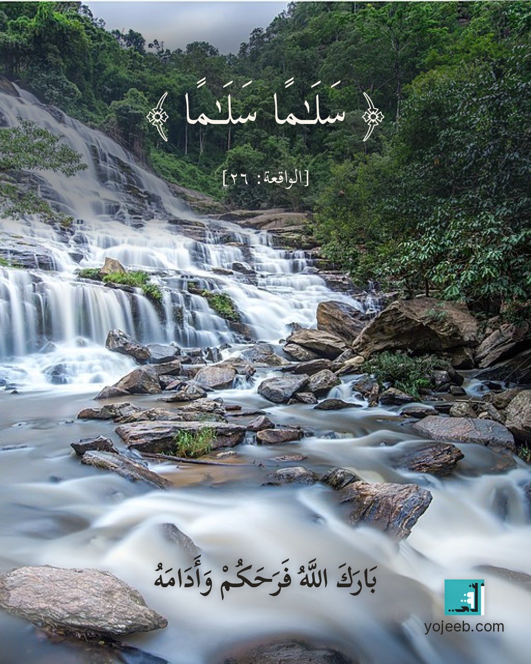 بطاقة تهنئة على صورة طبيعة خلابة — سلما سلما
