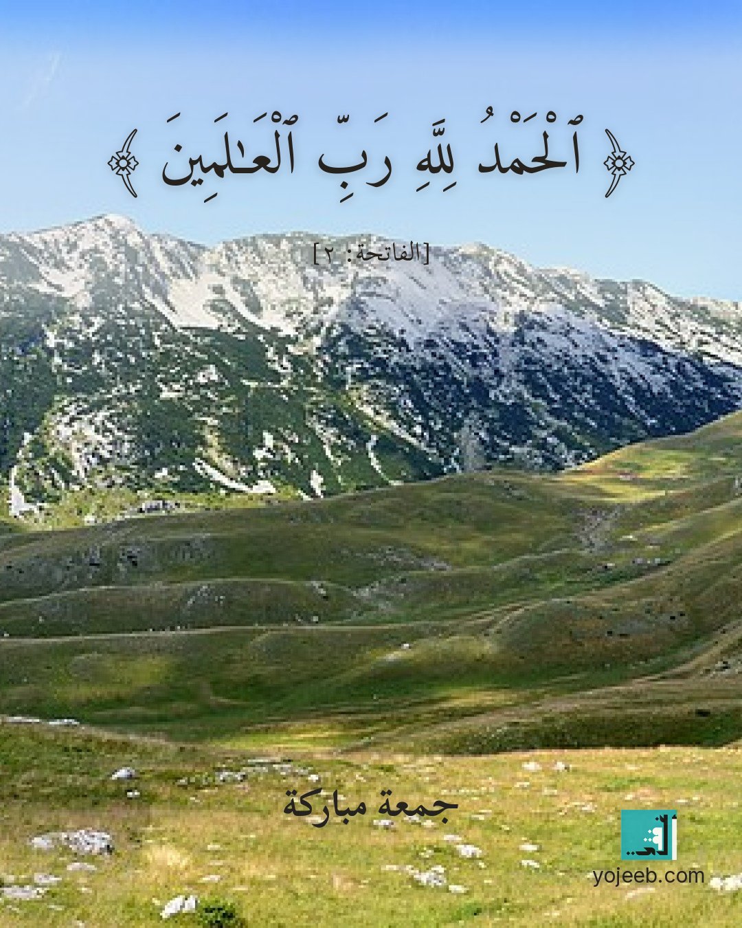 بطاقة جمعة مباركة — الحمد لله رب العلمين