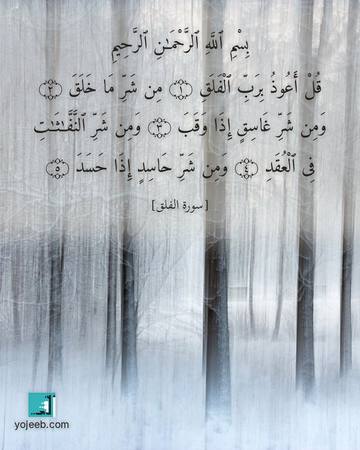 بطاقة دعاء مصورة — بسم الله الرحمن الرحيم قل أعوذ