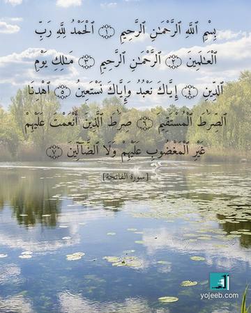 بطاقة دعاء مصورة — بسم الله الرحمن الرحيم الحمد لله