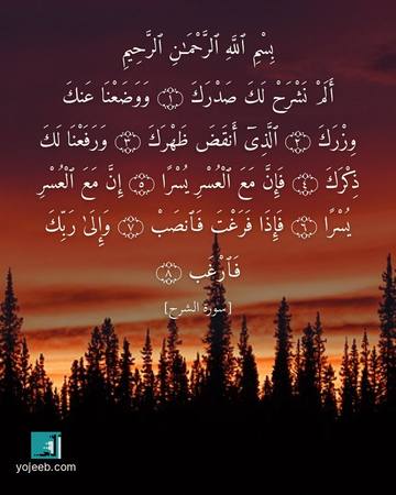بطاقة دعاء مصورة — بسم الله الرحمن الرحيم ألم نشرح