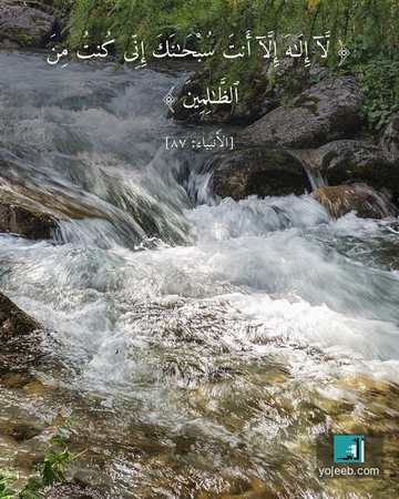 بطاقة دعاء مصورة — لا إله إلا أنت سبحنك إنى