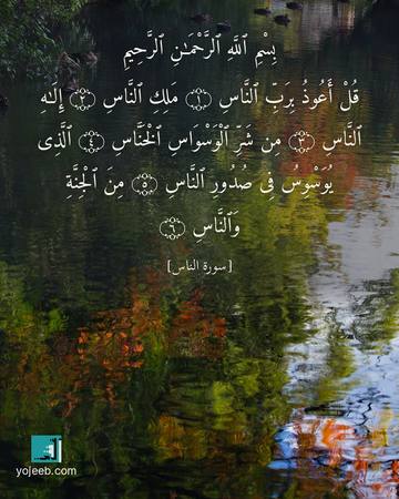 بطاقة دعاء مصورة — بسم الله الرحمن الرحيم قل أعوذ