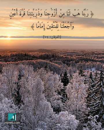بطاقة دعاء مصورة — ربنا هب لنا من أزوجنا وذريتنا