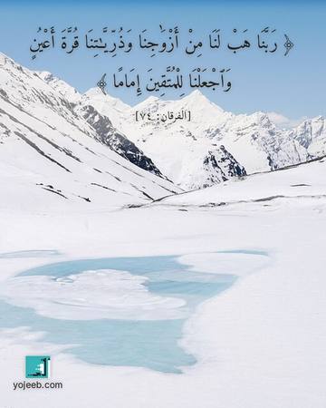 بطاقة دعاء مصورة — ربنا هب لنا من أزوجنا وذريتنا