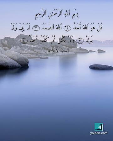 بطاقة دعاء مصورة — بسم الله الرحمن الرحيم قل هو