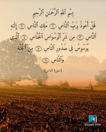 بطاقة دعاء مصورة — بسم الله الرحمن الرحيم قل أعوذ