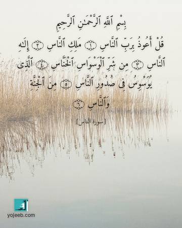 بطاقة دعاء مصورة — بسم الله الرحمن الرحيم قل أعوذ