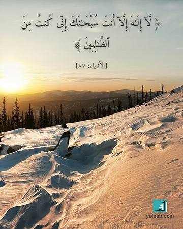 بطاقة دعاء مصورة — لا إله إلا أنت سبحنك إنى