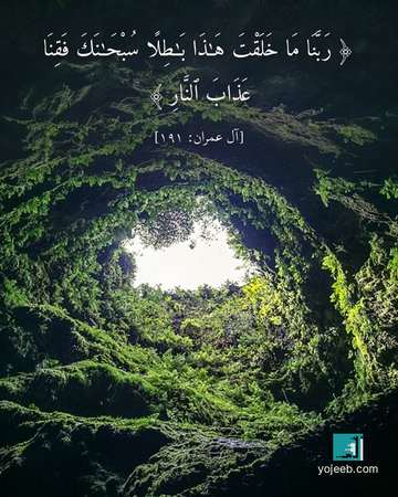 بطاقة دعاء مصورة — ربنا ما خلقت هذا بطلا سبحنك