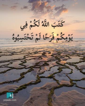 بطاقة صباح الخير — كتب الله لك في يومك فرحا