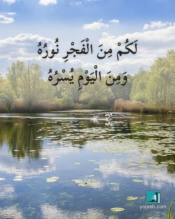 بطاقة الفجر — لك من الفجر نوره ومن اليوم