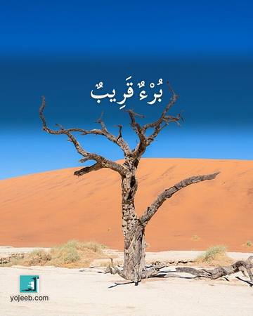 بطاقة دعاء للمريض — برء قريب