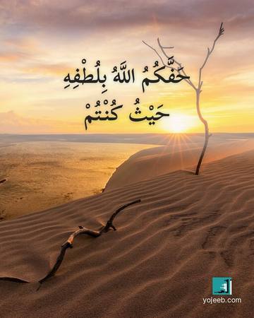 بطاقة دعاء السفر — حفك الله بلطفه حيث كنت