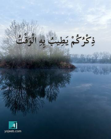 بطاقة اشتياق — ذكركم يطيب به الوقت