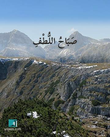 بطاقة صباح الخير — صباح اللطف