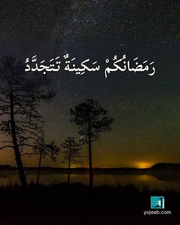 بطاقة رمضان كريم — رمضانك سكينة تتجدد