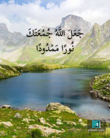 بطاقة جمعة مباركة — جعل الله جمعتك نورا ممدودا