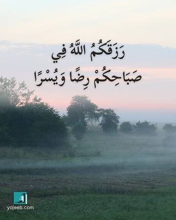 بطاقة صباح الخير — رزقك الله في صباحك رضا ويسرا