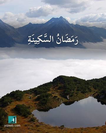 بطاقة رمضان كريم — رمضان السكينة