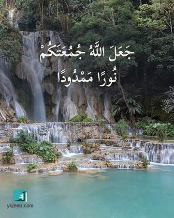 بطاقة جمعة مباركة — جعل الله جمعتك نورا ممدودا