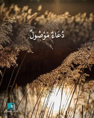 بطاقة اشتياق — دعاء موصول